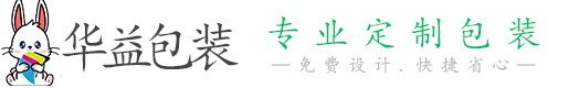 包裝袋定制廠(chǎng)家—東莞市華益包裝有限公司